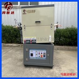 10L间歇式回转炉冶金粉末烧结炉气氛保护炉