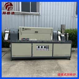 实验回转窑 连续式回转炉 石墨颗粒烧结炉