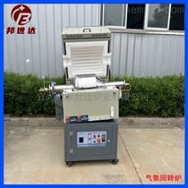 BJXG-14-10气氛回转炉 电子材料实验炉 活性炭烧结炉