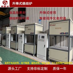 升降式电阻炉 液压式升降烧结炉 硅钼棒发热