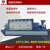 BLXG-56-16连续式回转窑 重结晶碳化硅炉管