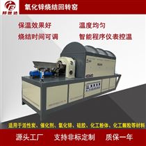 BLXG-36-11电热回转窑  氧化锌烧结回转炉