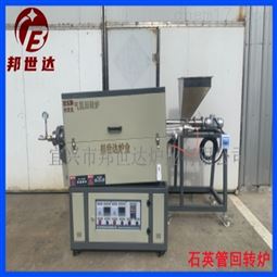 气氛回转炉 活性炭活化炉 石英管回转烧结炉