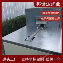 BWD-20-10锰粉粉末小球烘干炉 网带式烧结炉 工业炉