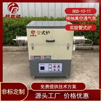 BGS-10-111100℃活性炭管式炉 旋转气氛炉 材料实验炉