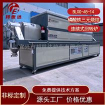BLXG-45-14连续式气氛烧结炉 催化剂粉体回转炉 工业炉