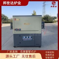 BGS-30-11石英管管式炉 新材料实验炉 开启式真空炉