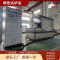 BJXG-60-10气氛烧结炉 粉末冶金回转窑 新材料实验炉