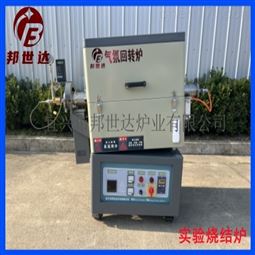 大专院校实验炉 气氛烧结炉 气氛回转炉