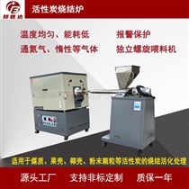 BJXG-20-10煤质活性炭烧结回转炉 硬碳材料预炭化炉