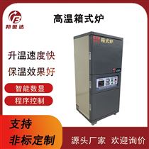 BXS-5-161650℃高温马弗炉 真空干燥箱 箱式气氛炉