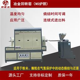 金属复合材料烧结炉 气氛回转炉 工业炉