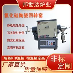 粉体回转窑 硅片烧结炉 实验电炉
