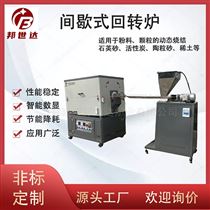BJXG-16-7气氛回转炉 烧结炉 箱式电阻炉