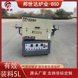 回转式气氛炉 高温实验炉 稀土回转窑