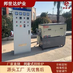 还原回转窑 炭化回转炉 气氛烧结炉