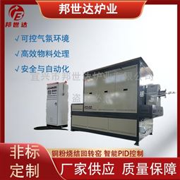 氧化铝回转炉 铜粉烧结回转窑 气氛还原炉