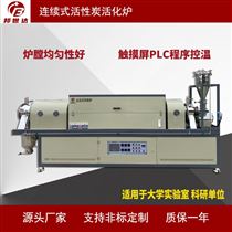 BLXG-24-101000℃喂料机震动进料 连续式活性炭回转炉