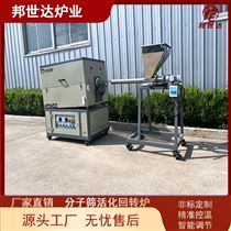 BJXG-20-10可控气氛回转炉 石灰回转窑 钼粉烧结炉