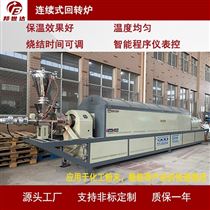 BLXG-45-09炭化回转炉 还原回转窑 工业电炉