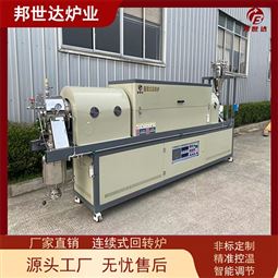 水蒸汽活化炉 活性碳回转窑 中试回旋炉