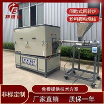 BJXG-30-10多孔碳活化炉 硅片烧结炉 回转炉