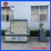 BJXG-54-10活性炭粉烧结炉 实验回转窑 气氛回转炉