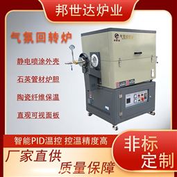 石英管式炉 真空实验炉 电热回转炉