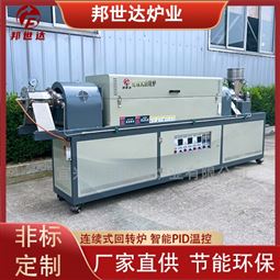 连续式回转炉 氧化铜烧结回转窑
