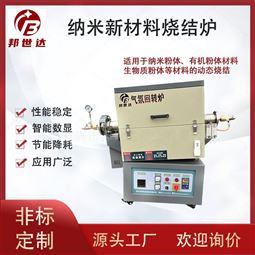 纳米新材料烧结炉 有机粉体气氛回转炉