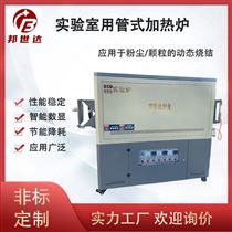 BGS-30-11实验室用管式加热炉 烧结炉 气氛管式炉